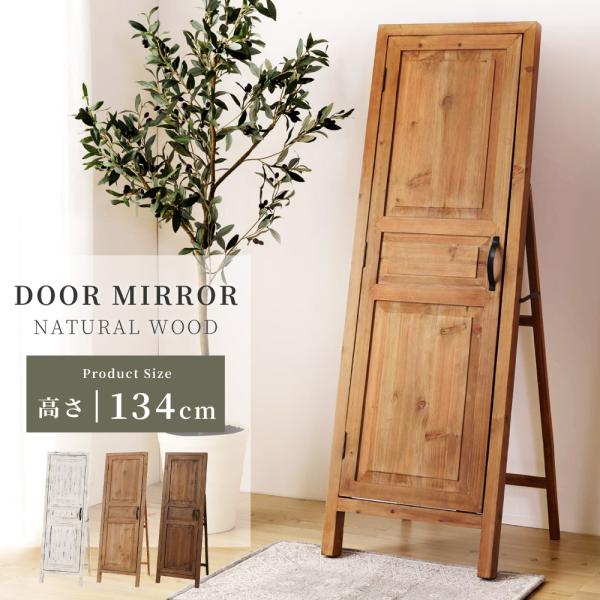 東谷 スタンドミラー 扉付き 全身 姿見 木製 アンティーク おしゃれ