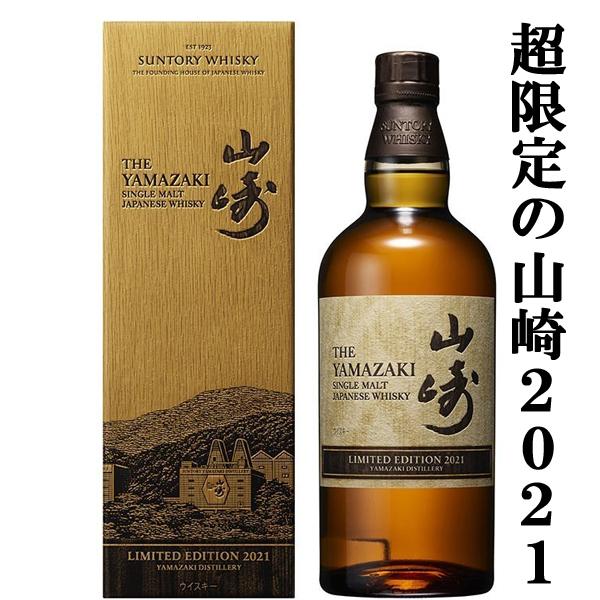 SUNTORY（サントリー） 【激レア！超限定！】 山崎 LIMITED EDITION
