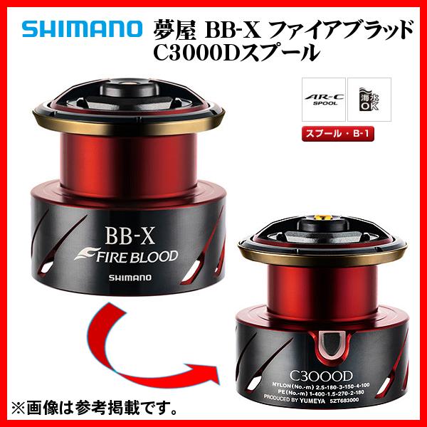 シマノ（SHIMANO） 爆買 (取寄せ 3月末頃メーカー生産予定) 20 夢屋 BB