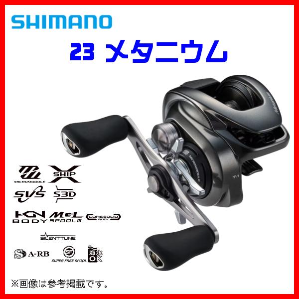 シマノ（SHIMANO） 爆買 23 メタニウム 100HG 右 リール ベイト
