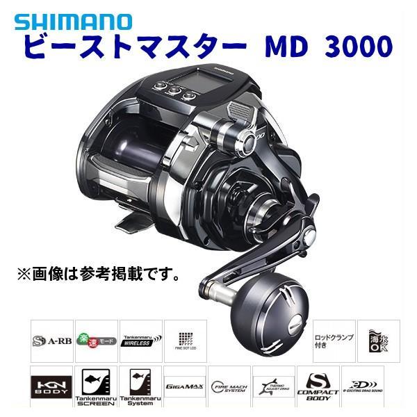 シマノ（SHIMANO） 爆買 20 ビーストマスター MD 3000 リール 電動