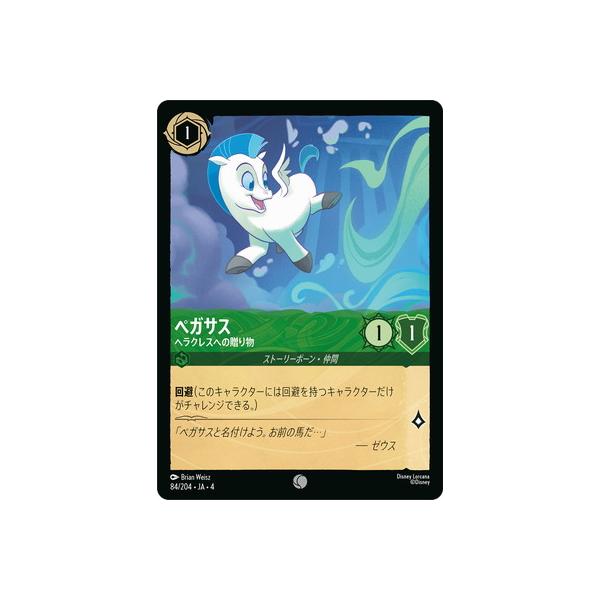 タカラトミー（TAKARA TOMY） ディズニー・ロルカナ 84/204・JA・4