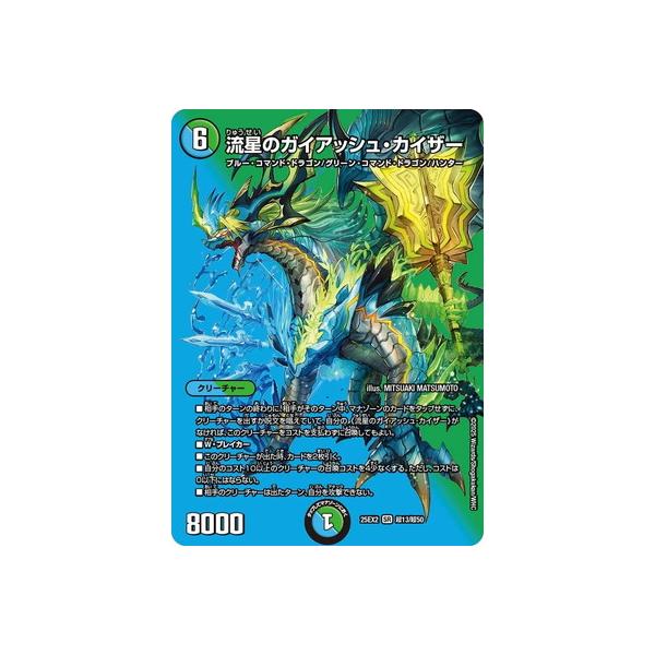 タカラトミー（TAKARA TOMY） デュエルマスターズ/DM25-EX2/超13/SR