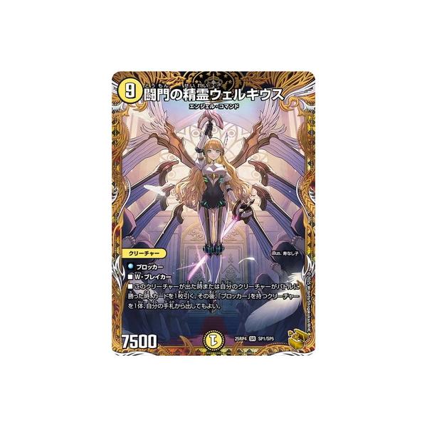 デュエマ 闘門の精霊ウェルキウス 金 1枚 闘門の精霊ウェルキウス 金