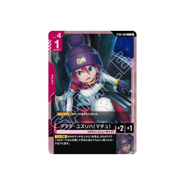 BANDAI（バンダイ） ガンダムカードゲーム ST06-009 アマテ・ユズリハ