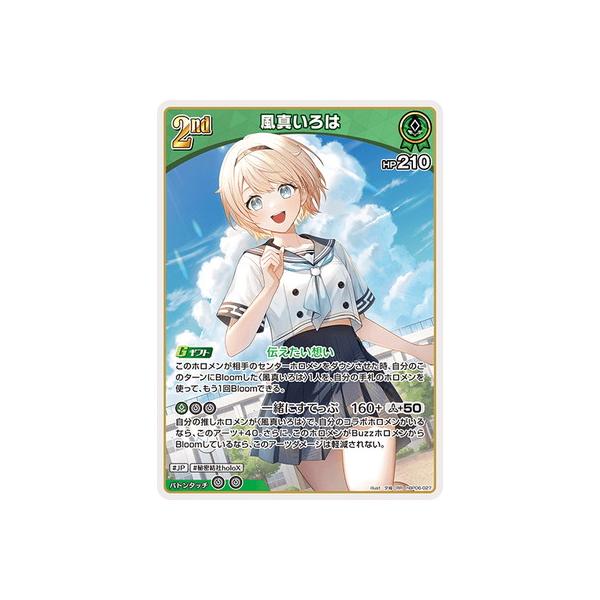 ホロライブオフィシャルカードゲーム hBP06-027 風真いろは RR : フル
