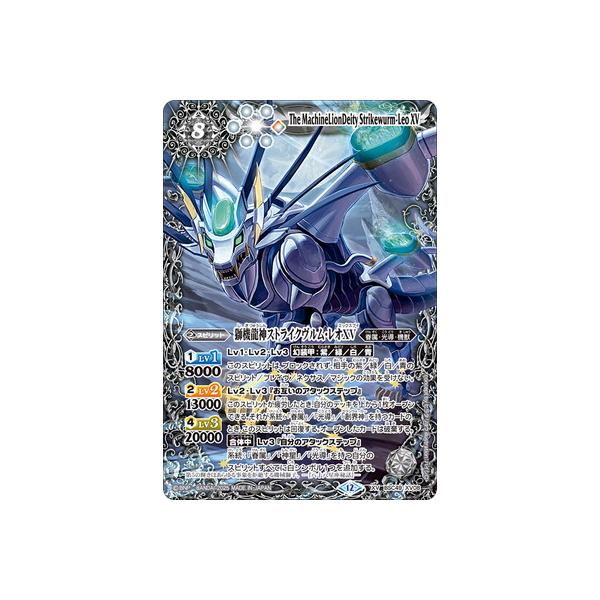 BANDAI（バンダイ） バトルスピリッツ BSC49-XV08 獅機龍神ストライク