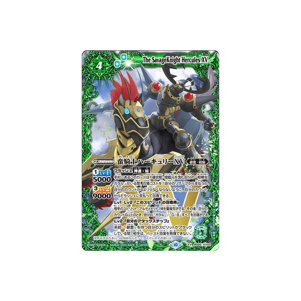 BANDAI（バンダイ） バトルスピリッツ BS65-XV03 蛮騎士ハーキュリーXV