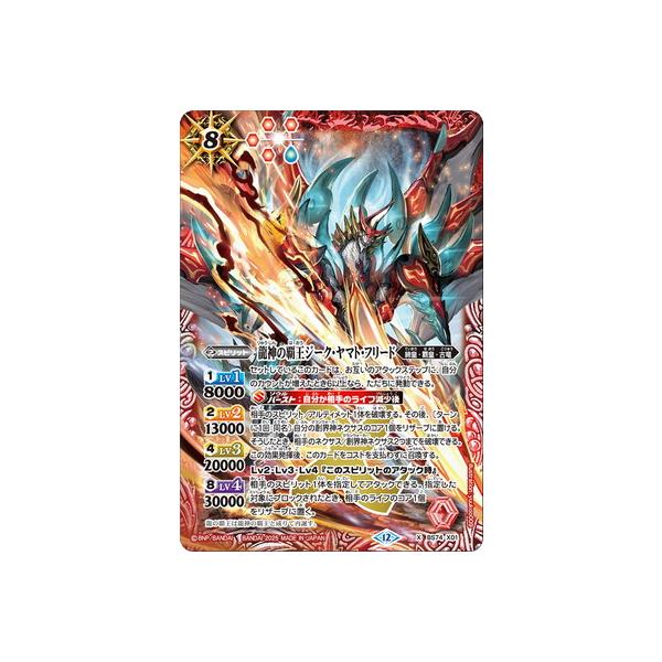 BANDAI（バンダイ） バトルスピリッツ BS74-X01 龍神の覇王ジーク