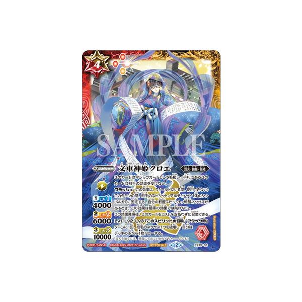 BANDAI（バンダイ） バトルスピリッツ PX25-03 文車神姫クロエ【2025