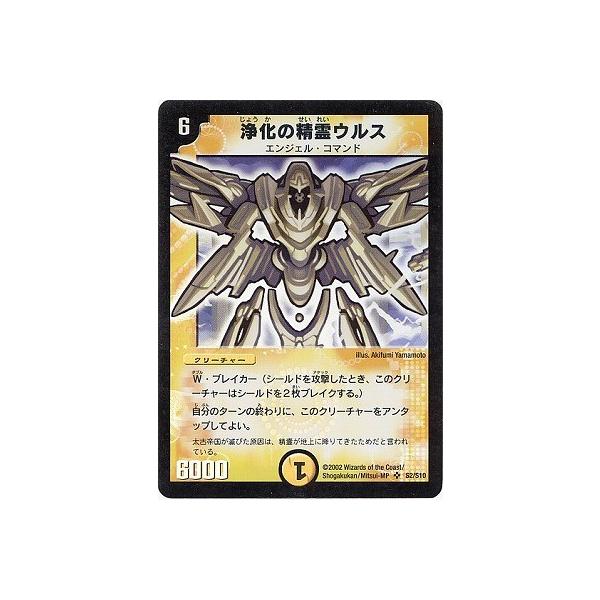 タカラトミー（TAKARA TOMY） デュエルマスターズ/DM-01/S2/SR/浄化の