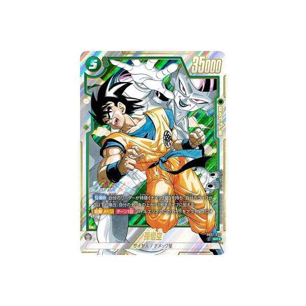 BANDAI（バンダイ） フュージョンワールド 【パラレル】SB02-038