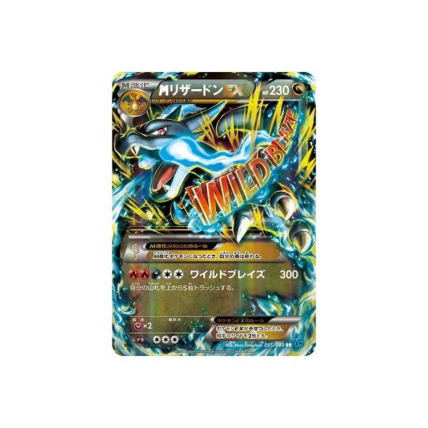 ポケモンカードゲーム PK-XY2-055 MリザードンEX RR : フルアヘッド