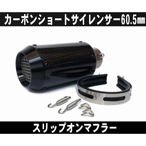 汎用60.5カーボンマフラー/スリップオンサイレンサーGPショート ZX-10R