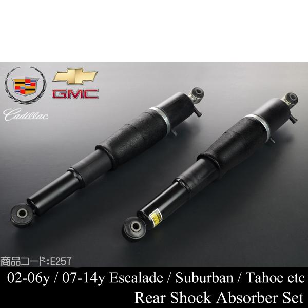 エスカレード リア エアサス ショック アブソーバー 【適合】02-06y