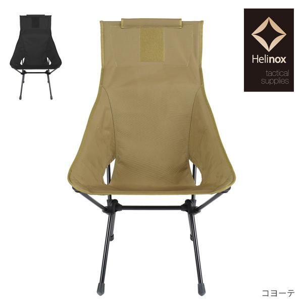 Helinox（ヘリノックス） HelinoxTac タクティカル サンセットチェア