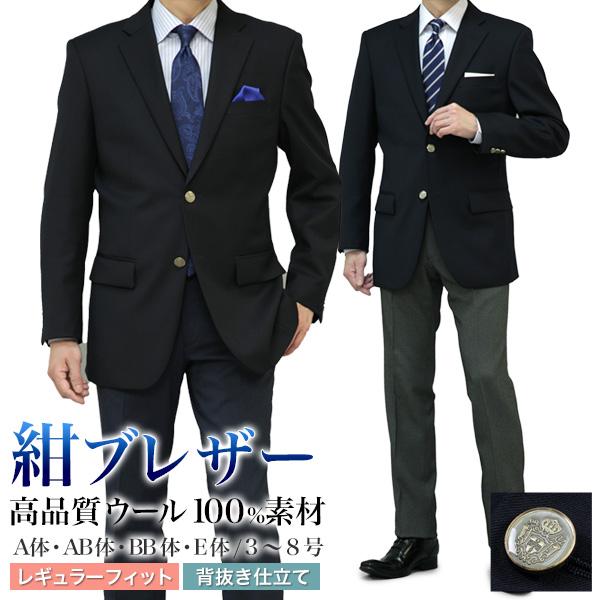 メンズスーツKOKUBO 紺ブレザー ウール100％ 金メタル釦 シングル2つ