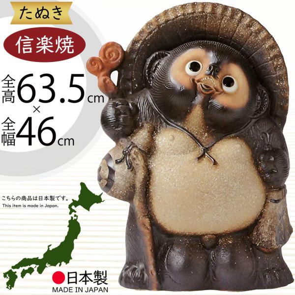信楽焼 たぬき 狸 置き物 インテリア オブジェ 大型 家具 陶器 商売