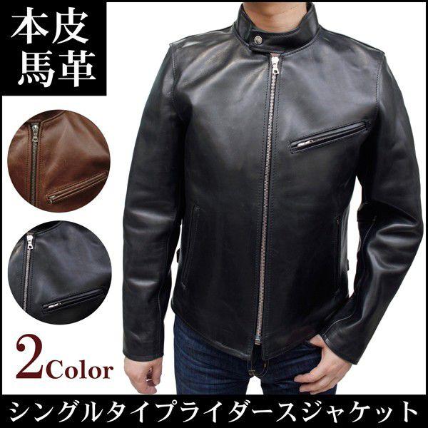 レザージャケット 革ジャン メンズ ライダースジャケット 本革 馬革