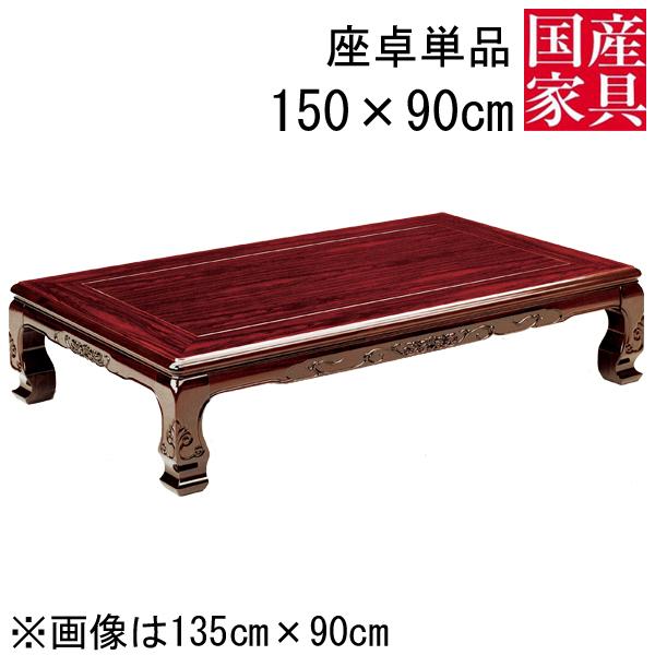 木製 座卓 長方形 ローテーブル 座卓、ローテーブル テーブル ロー