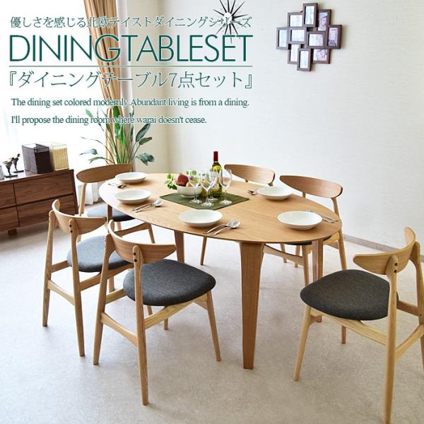 ダイニングテーブルセット 幅180 7点セット 木製 楕円テーブル : 家具