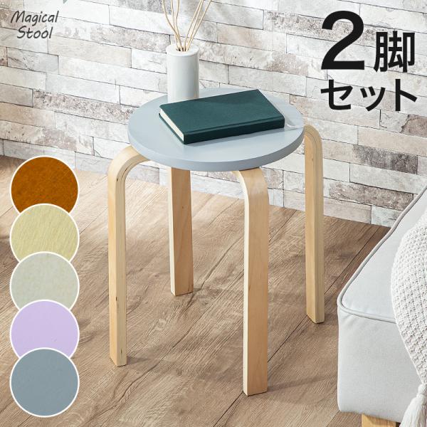 KAGUWORLD スツール スタッキング 2脚 セット コンパクト キッチン