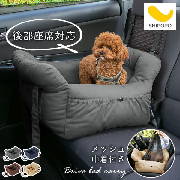 ぼん家具 ドライブベッド 2way ドライブシート 犬 車 ドライブボックス