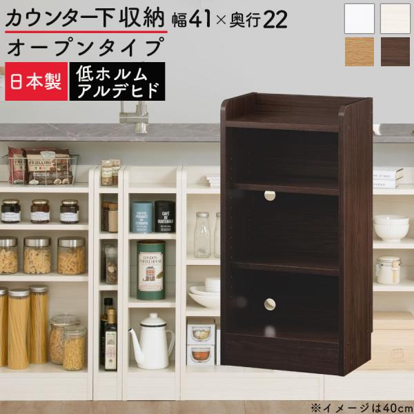 ぼん家具 キッチンカウンター オープンラック カウンター下収納