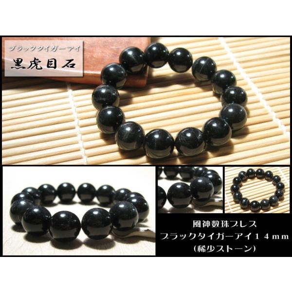 ブラックタイガーアイ 14mm ブレスレット パワーストーン 天然石