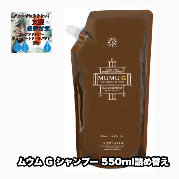 FROM EARTH（フロムアース） ムウム エナジー シャンプー G 550