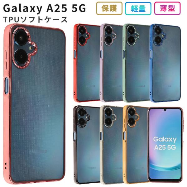 Galaxy A25 5G ケース TPU color カバー ギャラクシーA25 耐衝撃