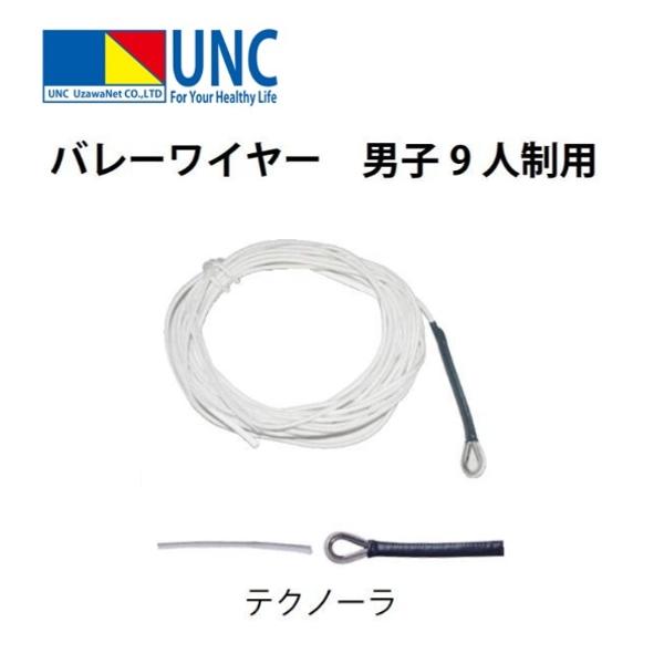 送料無料）（個人宅配送不可）鵜沢ネット バレーボール 男子9人制