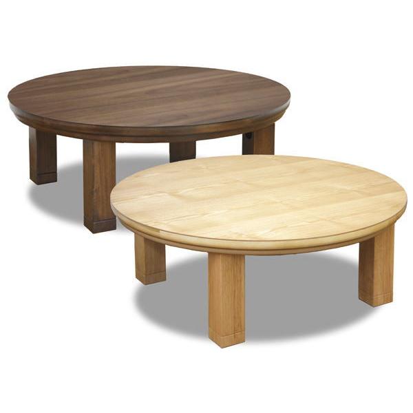 こたつ 家具調こたつ コタツ コローレ 円形 丸型 100cm丸 折りたたみ