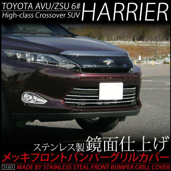 ハリアー 60系 メッキ フロント バンパーグリル ガーニッシュ 5pcs 3D
