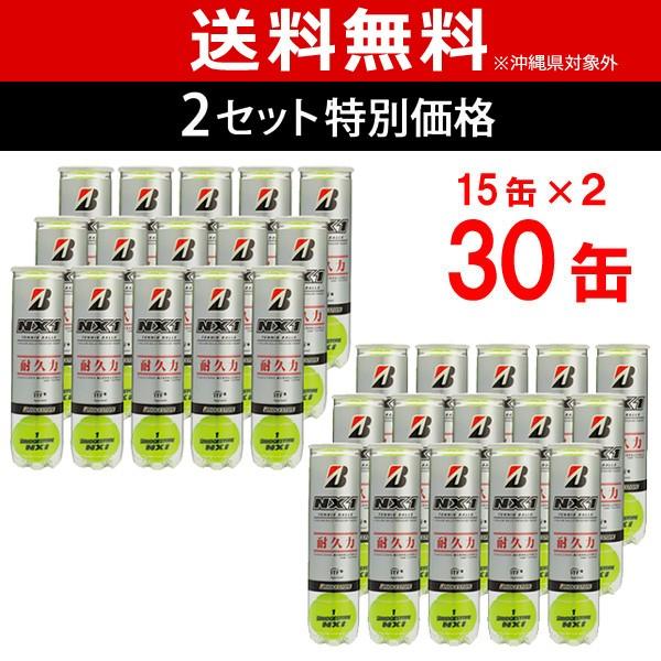 BRIDGESTONE（ブリヂストン） NX1 エヌエックスワン 4球入 2箱セット