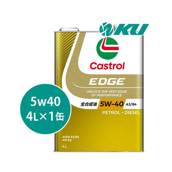 Castrol（カストロール） エッジ 5W-40 4L×1缶 エンジンオイル API SQ