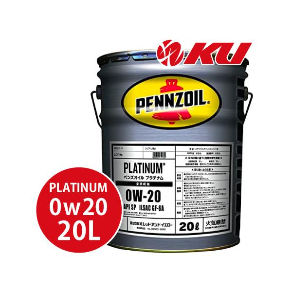 ペンズオイル プラチナム SP 0W-20 全合成油 20L ペンゾILSAC:GF-6A