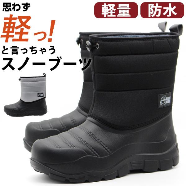 かるぬく ブーツ 防寒ブーツ メンズ 防水 防寒靴 暖かい あたたかい