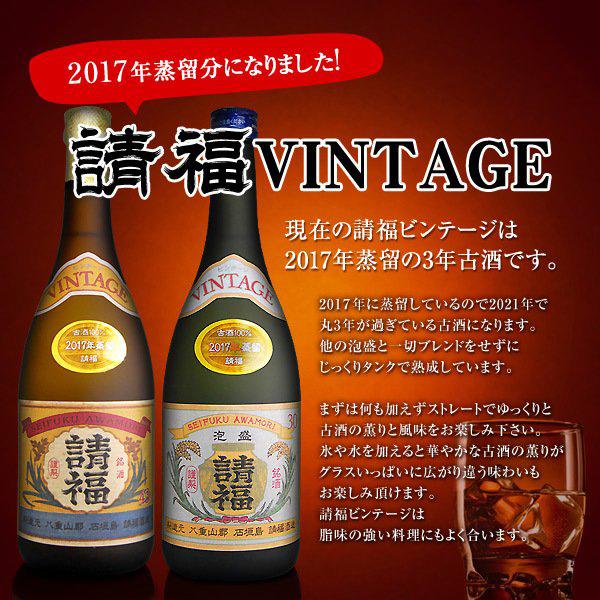 泡盛 ビンテージ 100% 3年古酒 43度 720ml 請福酒造 焼酎 沖縄土産