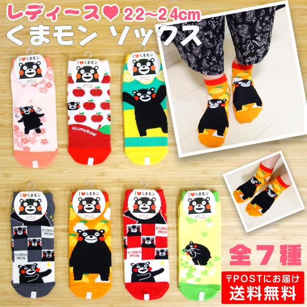 靴下 レディース くまモン 22~24cm ソックス ルームソックス