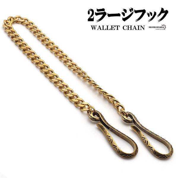 ラージフック ナバホ ウォレットチェーン ゴールド 喜平チェーン