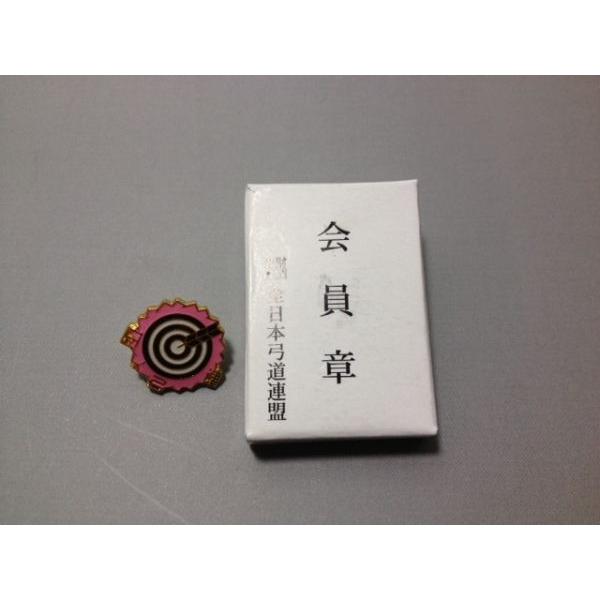 会員章】 全日本弓道連盟 発行 【メール便可】 : 弓道.com - 通販