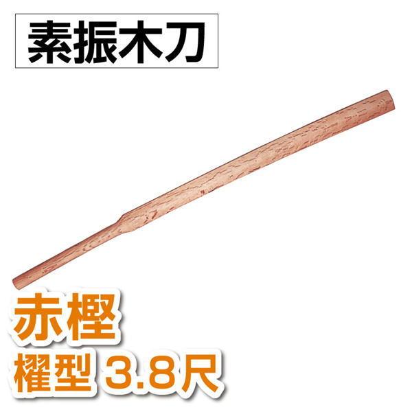 剣道 素振木刀 赤樫 櫂型3.8尺（約1100g） : KENDO IPPON - 通販