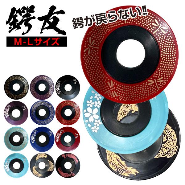 剣道 鍔止 M - L 鍔友 口径21mm,3.2 〜 3.9尺（柄直径標準）対応