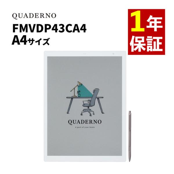 富士通（FUJITSU） 電子ペーパー クアデルノ QUADERNO A4（Gen. 3C