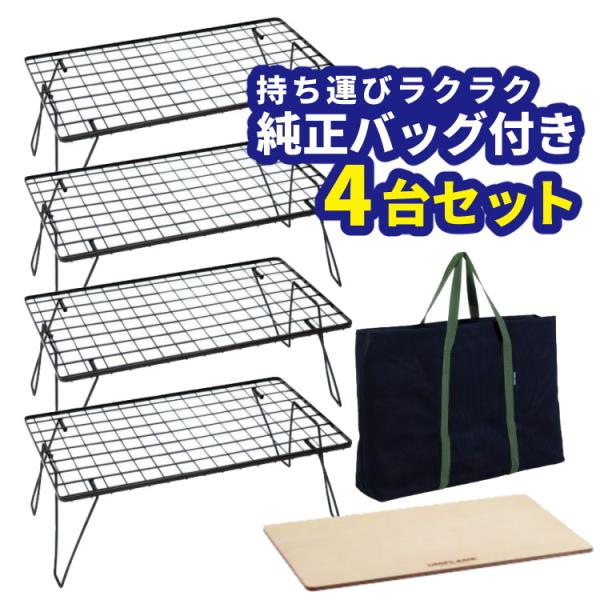 UNIFLAME（ユニフレーム） フィールドラック ブラック 611616 専用