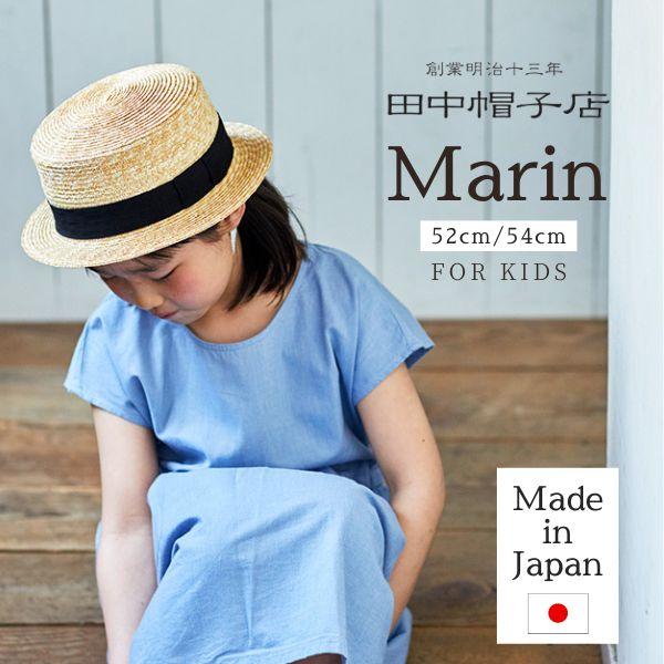 田中帽子 Marin 52cm 54cm カンカン帽 日本製 あご紐付き キャノチェ