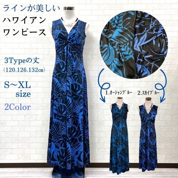 ハワイアン ワンピース ドレス マキシ丈 ロング フラ フラダンス