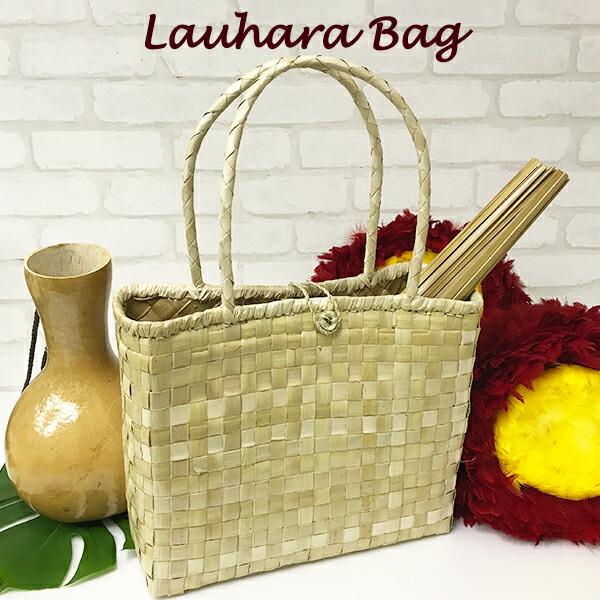 フラ フラダンス ラウハラバッグ かごバッグ カゴバッグ ハワイ