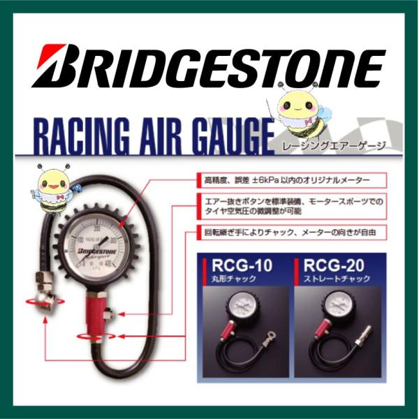 BRIDGESTONE（ブリヂストン） レーシングエアゲージ ○品番：RCG-20